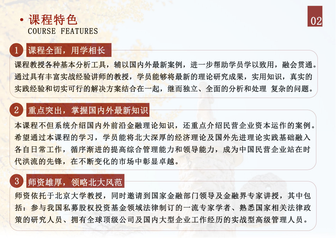 北京大学资本市场与金融战略高级研修班_02.png