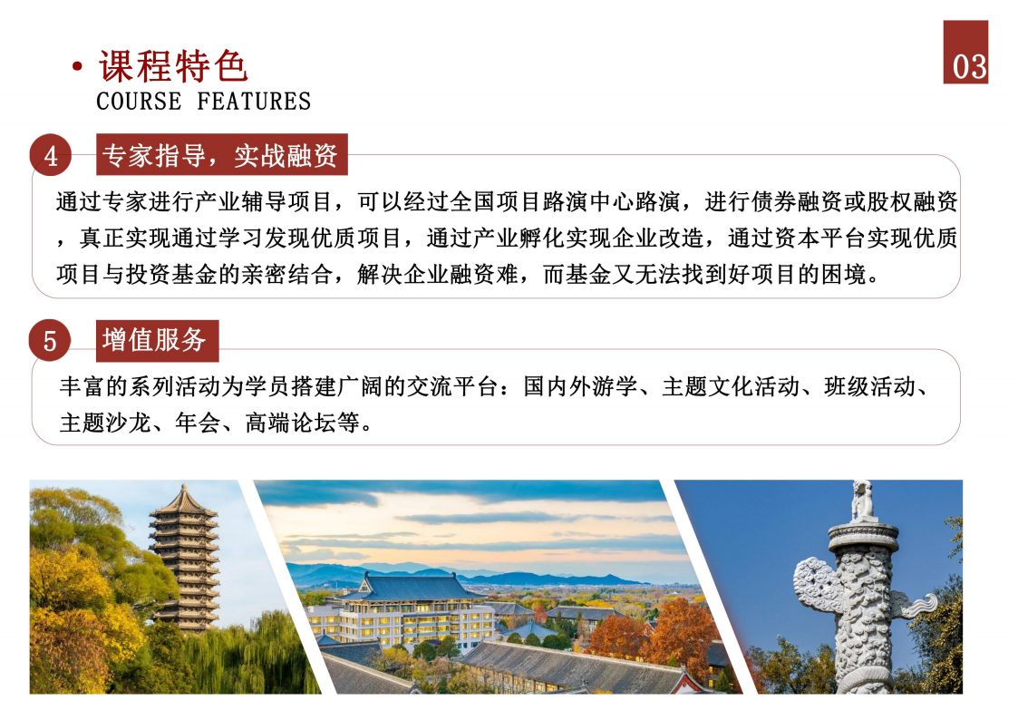 北京大学资本市场与金融战略高级研修班_03.png