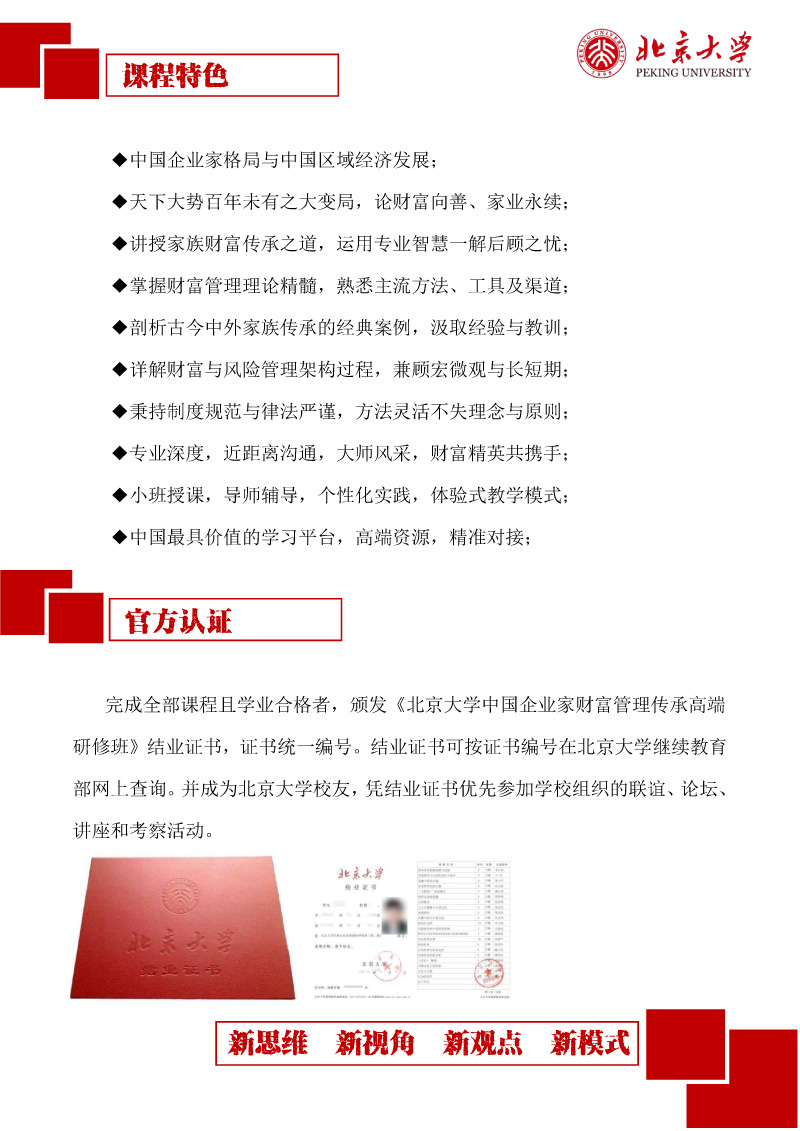【2023简章】北京大学中国企业家财富管理传承高端研修班-4.jpg